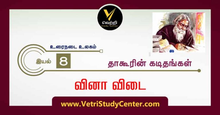 11th Tamil Test 1