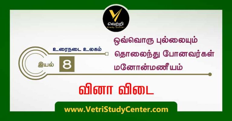 11th Tamil Test 2