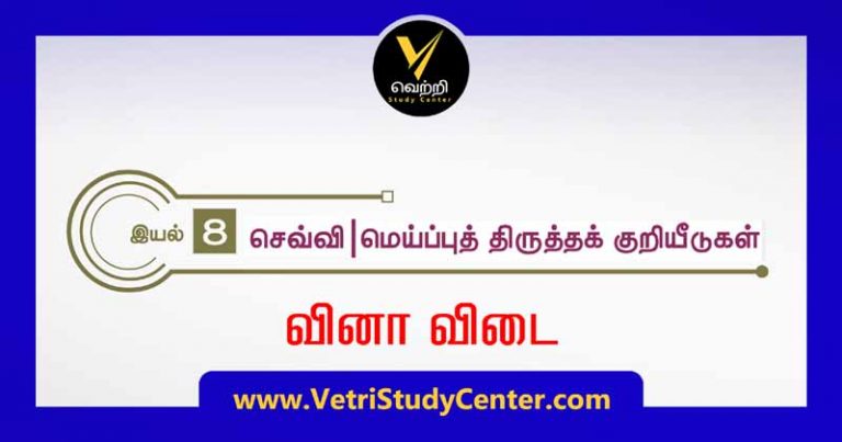 11th Tamil Test 3