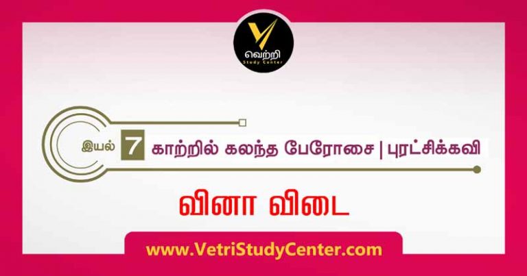 11th Tamil Test 4