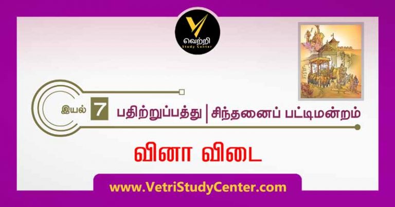 11th Tamil Test 5