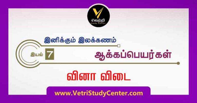 11th Tamil Test 6