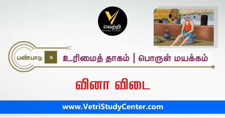12th Tamil Test 24