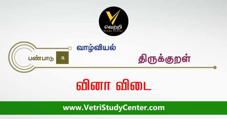 12th Tamil Test 25