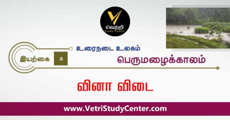12th Tamil Test 26