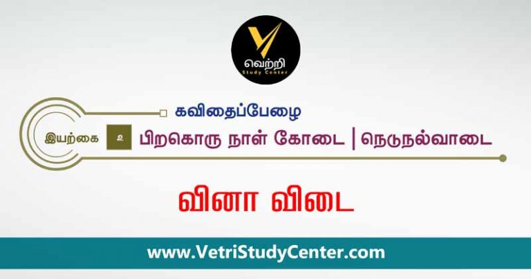 12th Tamil Test 27
