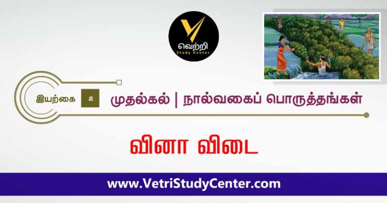 12th Tamil Test 28