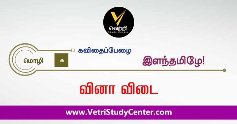 12th Tamil Test 29