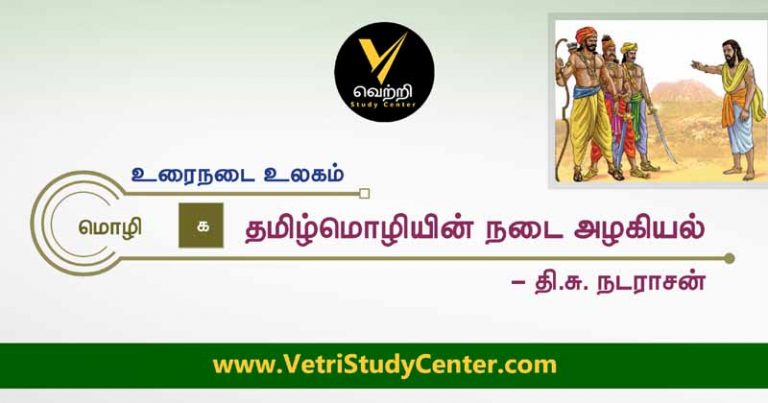 12th Tamil Test 30