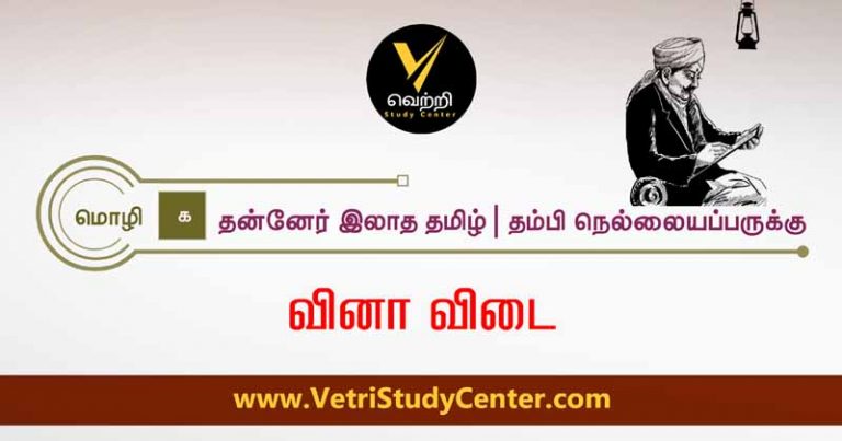12th Tamil Test 31