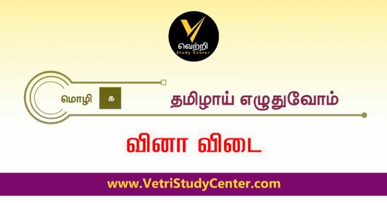 12th Tamil Test 32