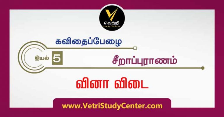 11th Tamil Test 11
