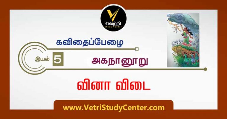 11th Tamil Test 12
