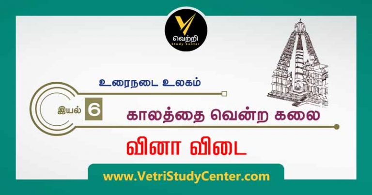 11th Tamil Test 7