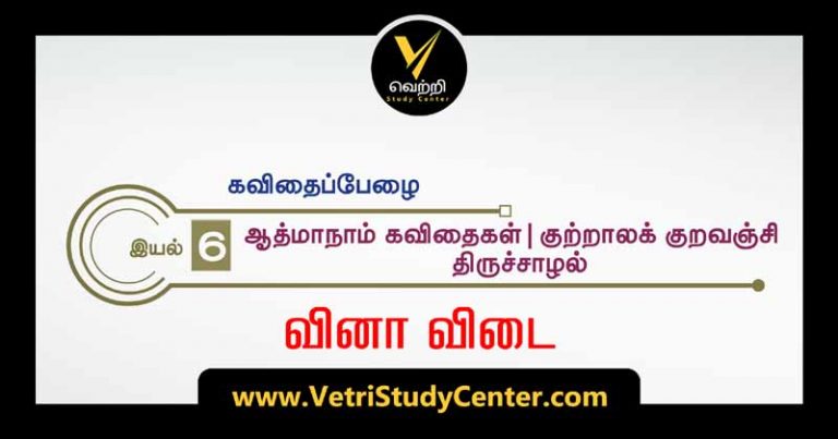 11th Tamil Test 8