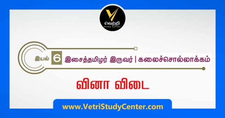 11th Tamil Test 9