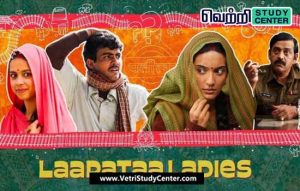 Vetri Study Center Current Affairs Laapataa Ladies