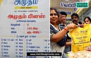 Vetri Study Center Current Affairs - Amudham plus