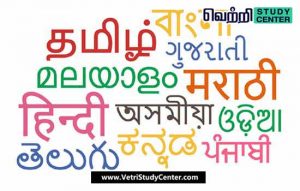 Vetri Study Center Current Affairs - classical language
