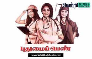 Vetri Study Center Current Affairs - Puthumai penn thittam