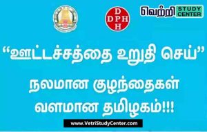 Vetri Study Center Current Affairs - Utachathai Uruthi sei