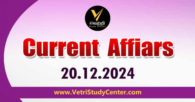 Vetri Study Center Current Affairs 20.12.2024