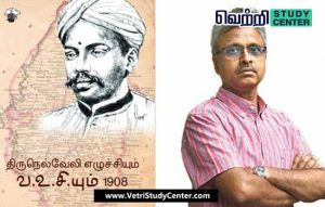 Vetri Study Center Current Affairs - A.Ira.Venkatachalapathy
