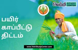 Vetri Study Center Current Affairs - Fazal Bima Yojana