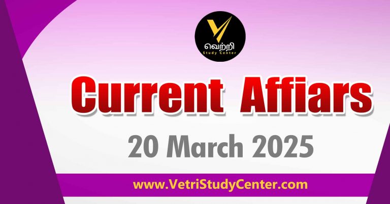 Vetri Study Center Current Affairs 20.3.2025