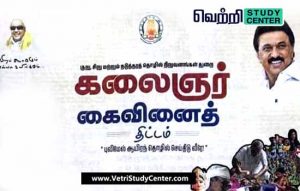 Vetri Study Center Current Affairs - kalaignar kaivinai thittam