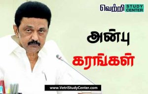 Vetri Study Center Current Affairs - Educate Girls