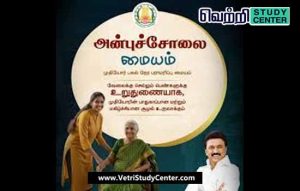 Vetri Study Center Current Affairs - Anbusolai