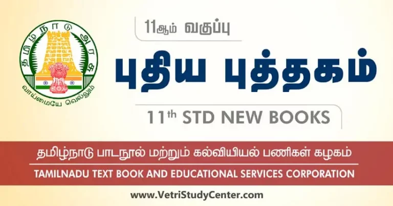 Tamil Nadu 11th Standard Text Books PDF Download