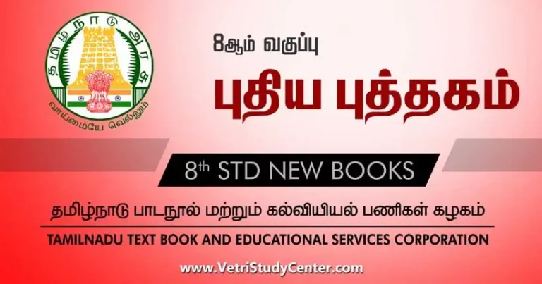 Tamil Nadu 8th Standard Text Books PDF Download
