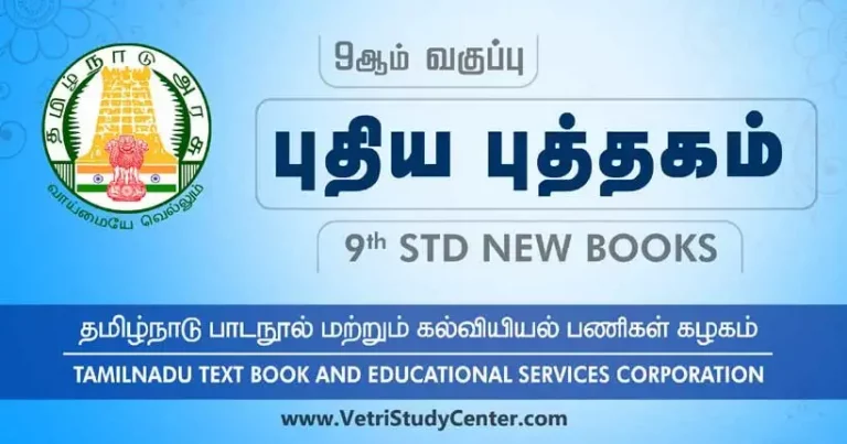Tamil Nadu 9th Standard Text Books PDF Download
